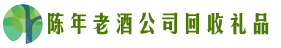 桂林市永福佳鑫回收烟酒店